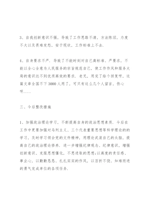 围绕五个方面查摆问题3篇.docx