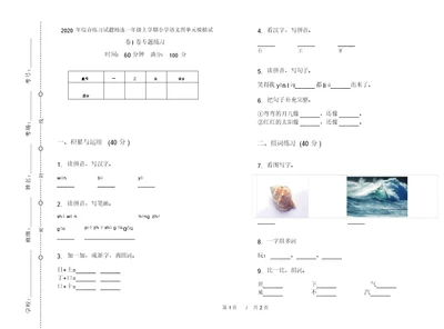 2020年综合练习试题精选一年级上学期小学语文四单元模拟试卷I卷专题练习