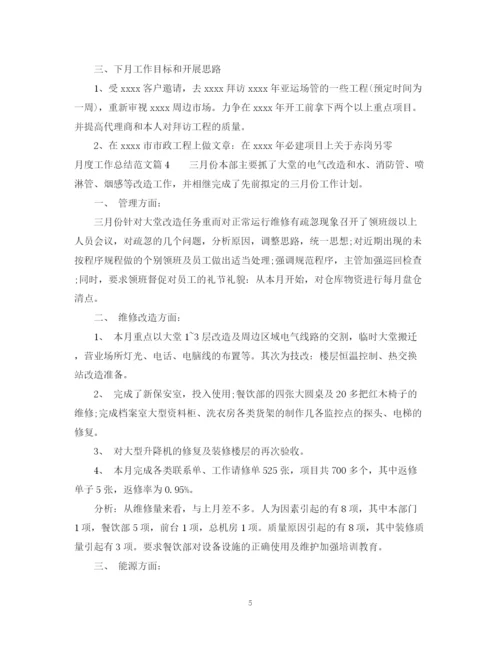 精编之月度工作总结范文.docx