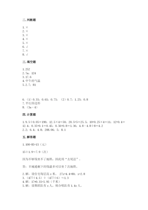 小学五年级上册数学期末考试试卷含完整答案（名师系列）.docx