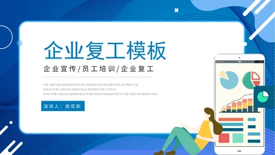 蓝色卡通企业复工PPT模板