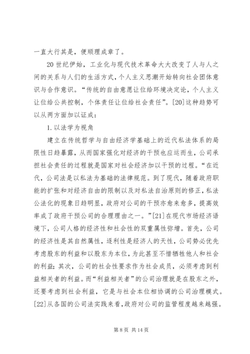 公司社会责任发展路径透析.docx