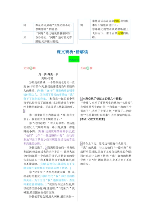 第四单元 第十四课 走一步，再走一步【教材解读】教案