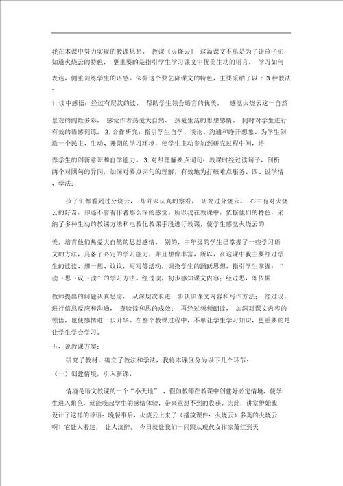 四年级语文上用火烧云说课稿