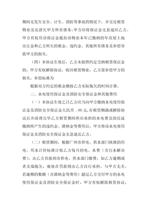 房屋租赁合同补充协议.docx