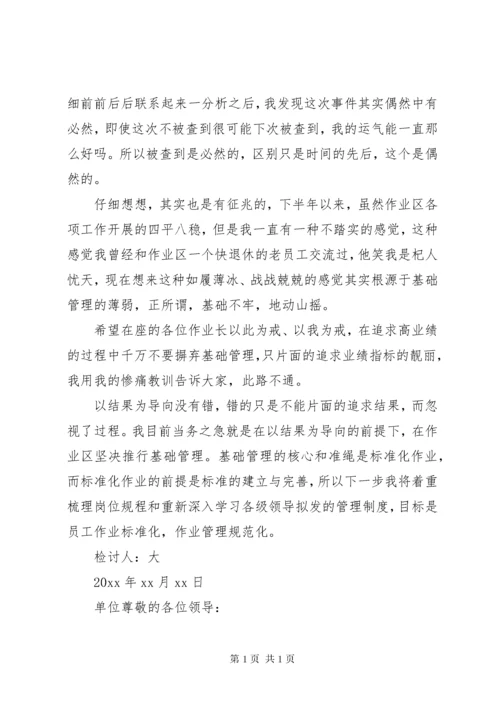 管理失职检讨书范文.docx