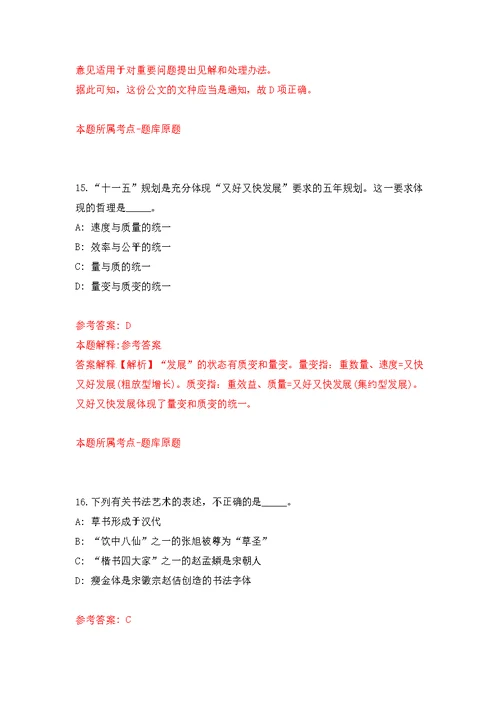 浙江温州市龙湾区机关事务管理中心公开招聘办公室文员2人模拟训练卷（第1版）