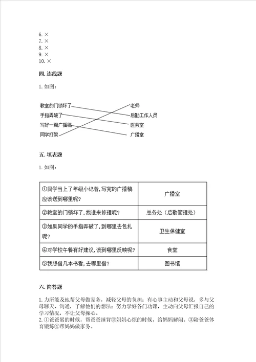 部编版三年级上册道德与法治期末测试卷附答案