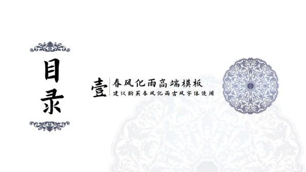 中国风青花瓷教育课堂通用PPT模板