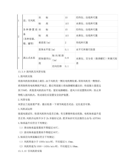 供热锅炉安装及辅助设备安装.docx