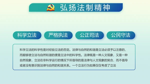 国风党建党风廉政建设文化动态PPT