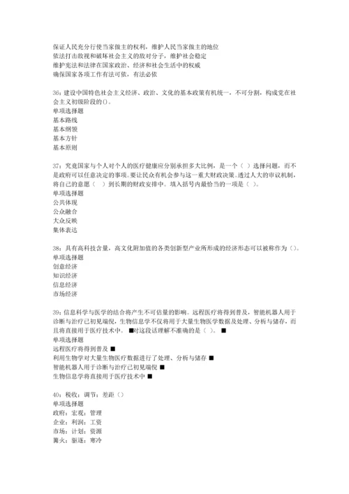 沂水事业编招聘2019年考试真题及答案解析【考试版】.docx