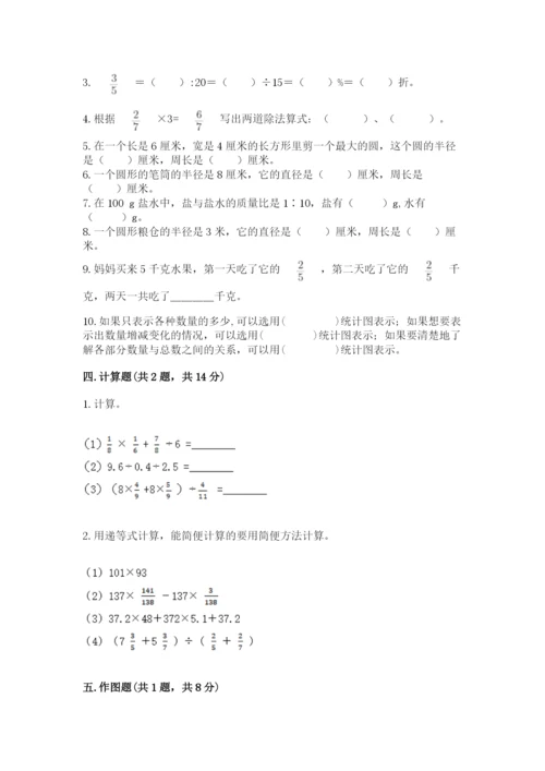 2022六年级上册数学期末考试试卷（突破训练）word版.docx