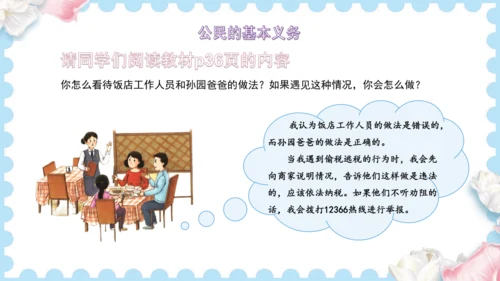 4 公民的基本权利和义务（课件）道德与法治六年级上册