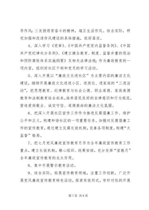 篇一：XX年党风廉政建设反腐倡廉宣传教育计划.docx