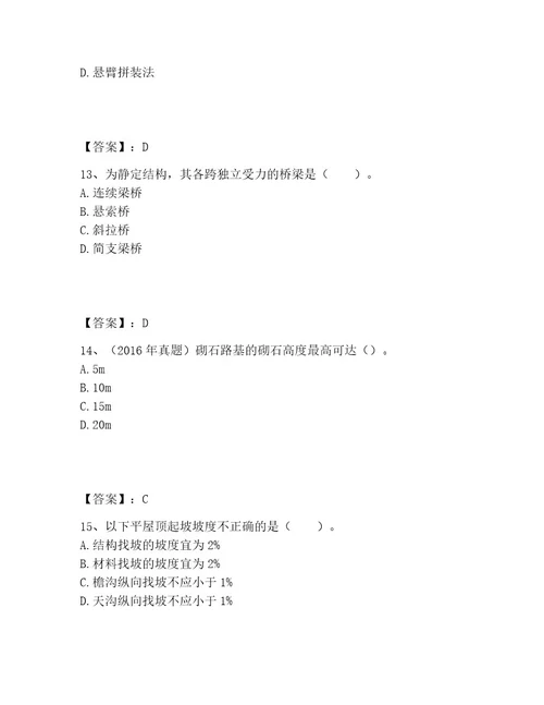 一级造价师之建设工程技术与计量（土建）题库附参考答案巩固