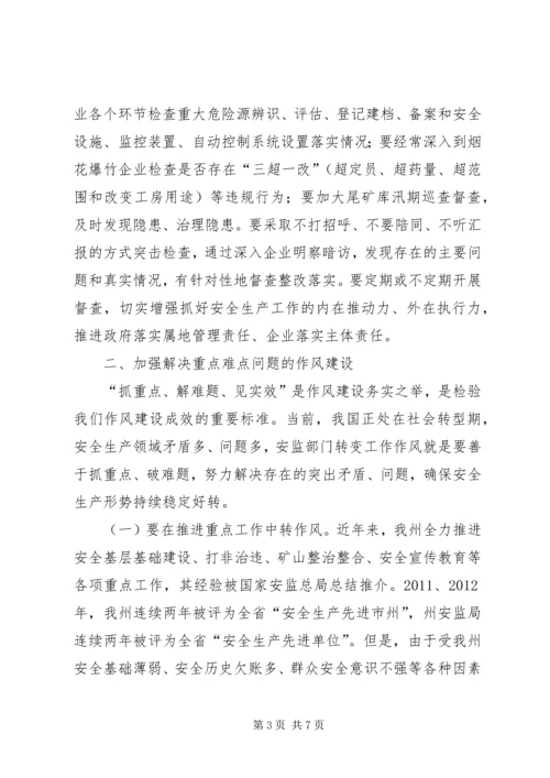 安全监管党课讲稿.docx