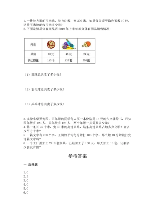 人教版四年级上册数学第四单元《三位数乘两位数》测试卷含完整答案【有一套】.docx