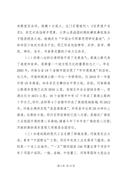 赴洛阳、鹤壁、郑州三市学习考察报告.docx