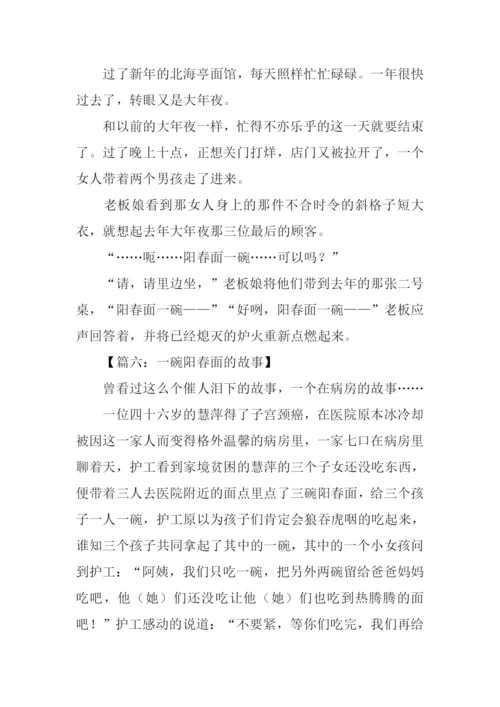 阳春面作文0.docx