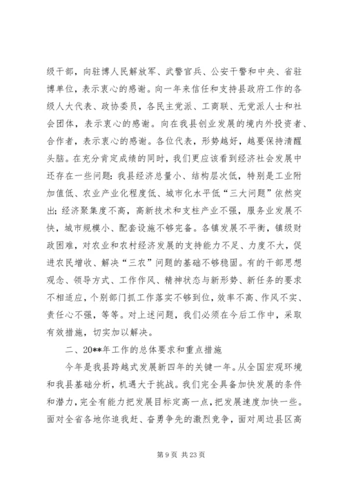 县政府工作报告(7).docx