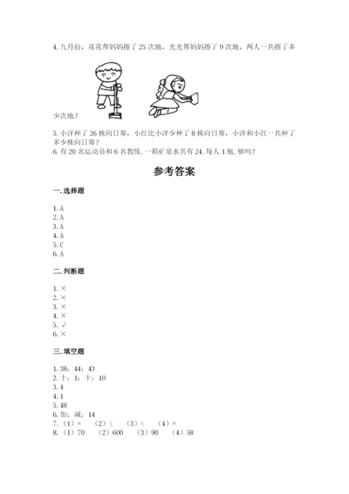 人教版二年级上册数学 期中测试卷含答案（最新）.docx