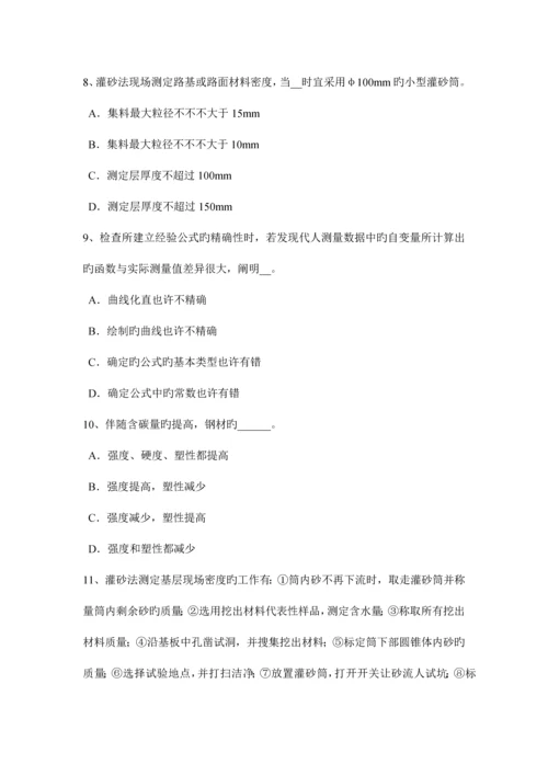 广西公路工程试验检测员工业化标准试题.docx