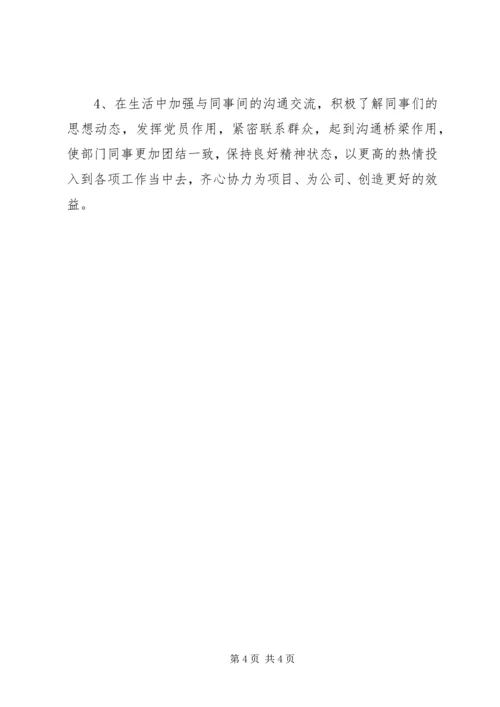 公司领导民主评议对照检查材料.docx