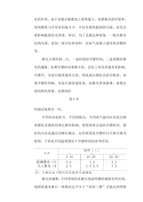 水磨石地面施工工艺.docx