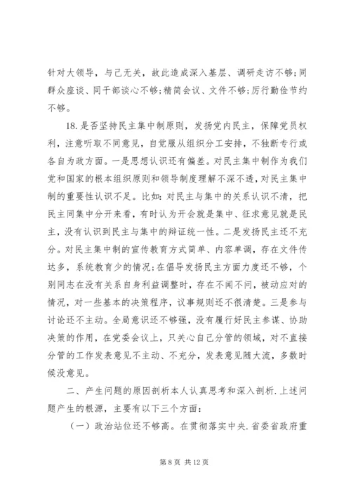 对照党章党规自我剖析材料.docx