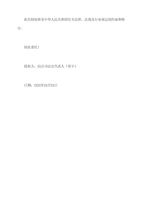 法人个人征信授权委托书