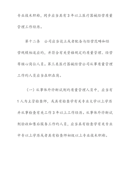 医疗器械经营质量管理基础规范.docx