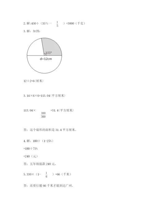 小学六年级数学上册期末卷及参考答案【综合卷】.docx