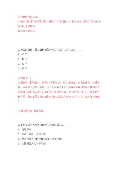 2022年03月2022年广西钦州市投资促进局招考聘用练习题及答案第2版