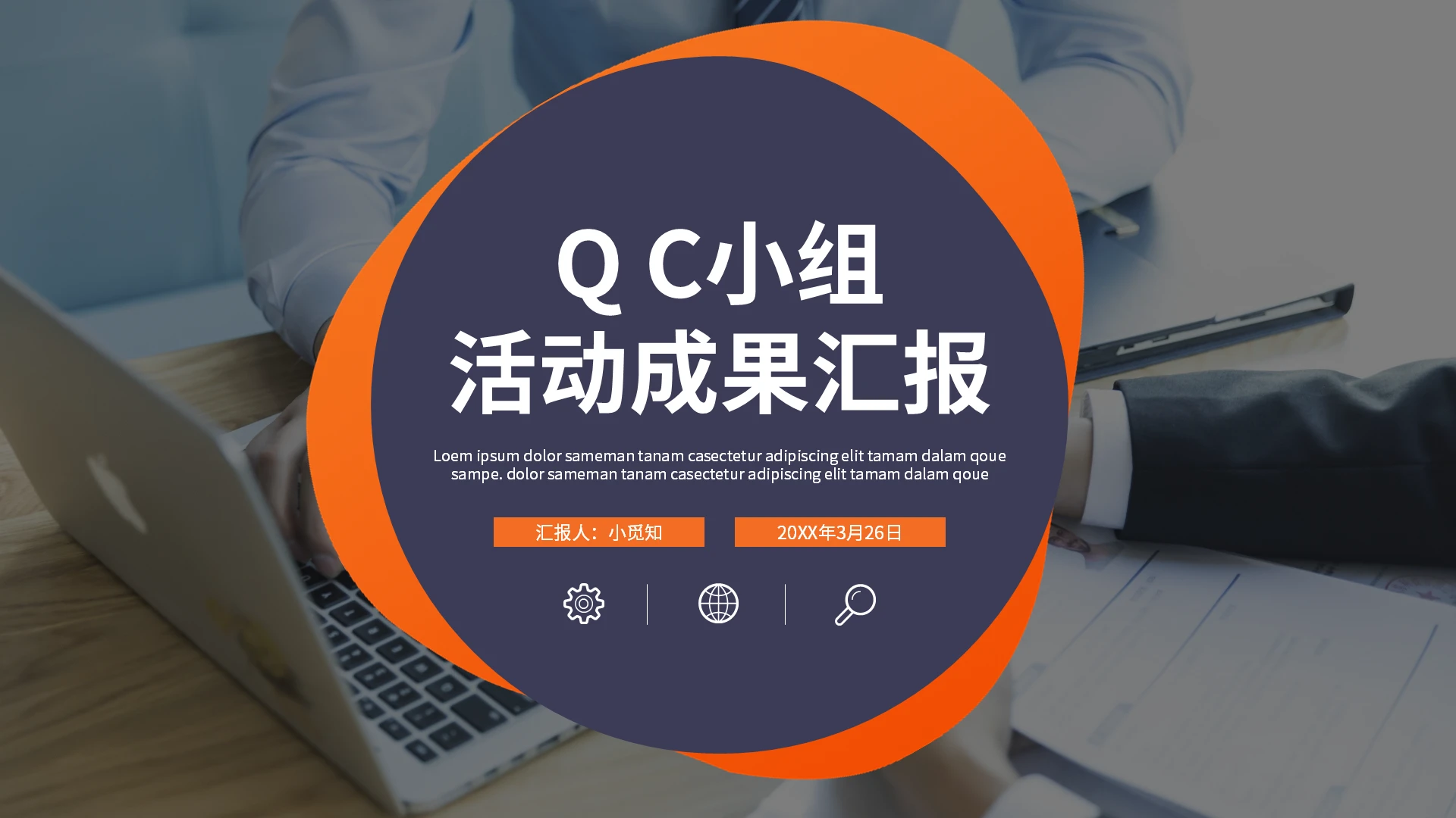 蓝色大气QC小组汇报PPT模板宣传PPT动态PPT