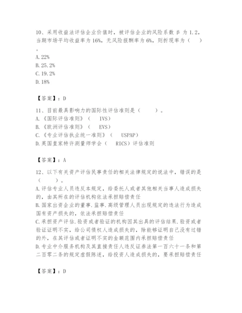 资产评估师之资产评估基础题库带答案（培优）.docx