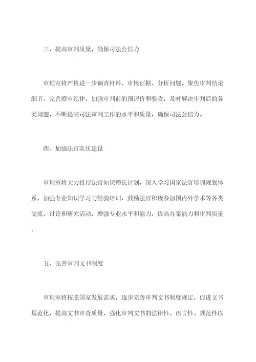 审理室2020工作计划