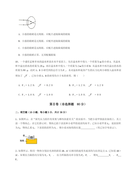 强化训练北京市西城区育才学校物理八年级下册期末考试同步测试试卷（含答案详解版）.docx