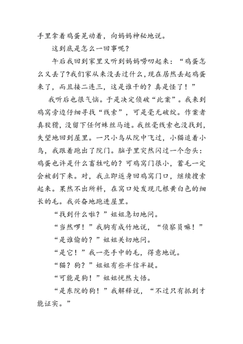 统编版语文八年级下册第六单元《写作：学写故事》 教案
