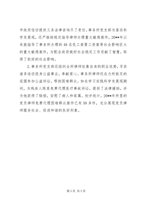 律师事务所先进基层党组织事迹材料 (2).docx