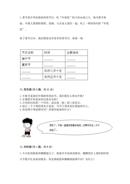 部编版二年级上册道德与法治期中测试卷往年题考.docx