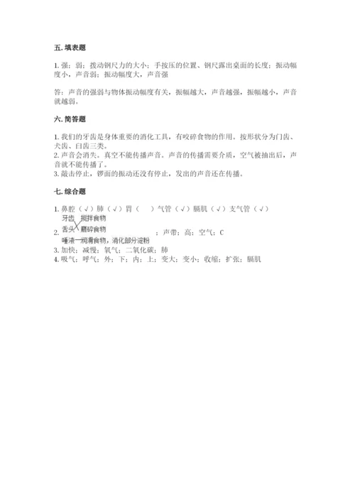 教科版四年级上册科学期末测试卷带答案（实用）.docx