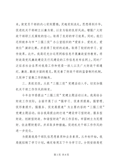 市财政局上半年纪检工作总结及下半年工作安排 (5).docx