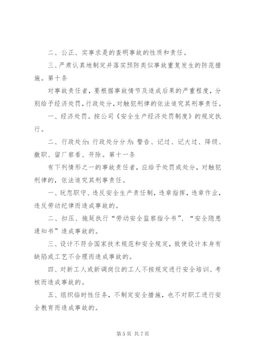 项目部安全生产责任制考核办法 (3).docx