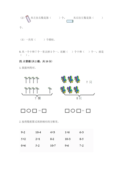 人教版数学一年级上册期末测试卷（能力提升）word版.docx