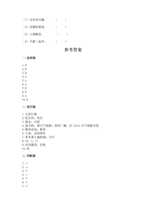 二年级上册道德与法治 期中测试卷精品【达标题】.docx