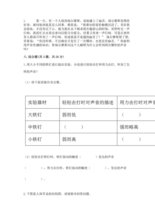 教科版科学四年级上册第一单元《声音》测试卷【夺冠】.docx