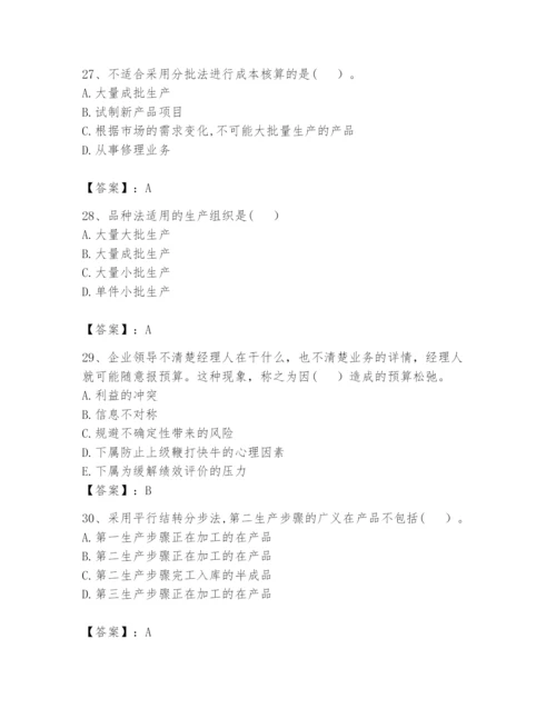 2024年初级管理会计之专业知识题库完整参考答案.docx