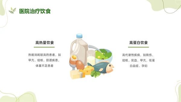 绿色水彩简约饮食护理培训PPT课件健康饮食