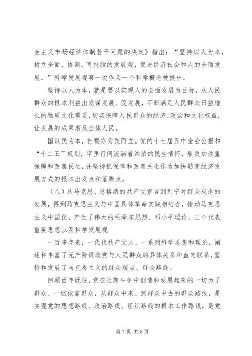 开展群众观点大讨论学习心得.docx